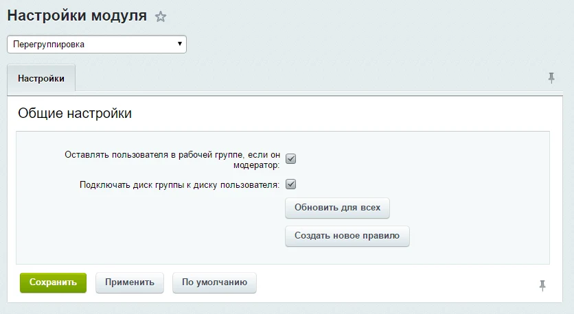 Switching work groups along with system groups — 1