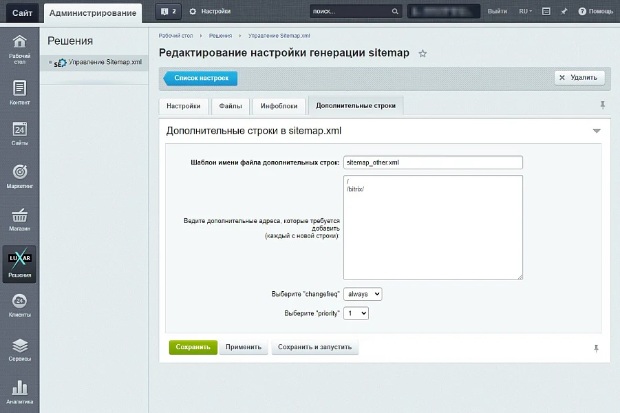 Расширенная SEO карта сайта Smart Sitemap: автогенерация, легкое управление и настройка — 7
