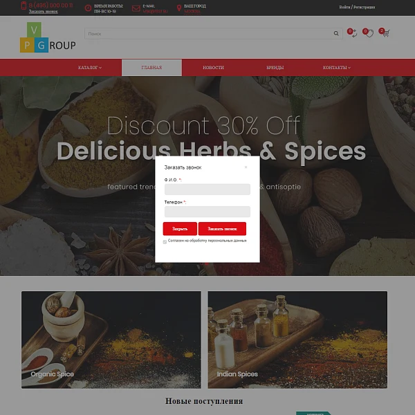 Pvgroup.Food - Интернет магазин специй, продуктов. Начиная со Старта с конструктором дизайна №60161 — 14