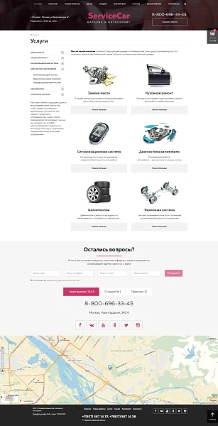 ServiceCar - Автосервис и магазин на старте — 2