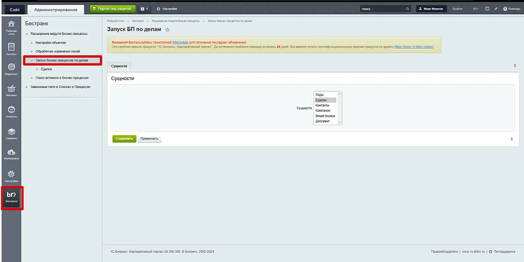 Business Processes Module Extension — 14