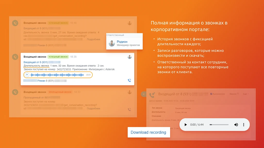 Itgrix Asterisk-интеграция — 1