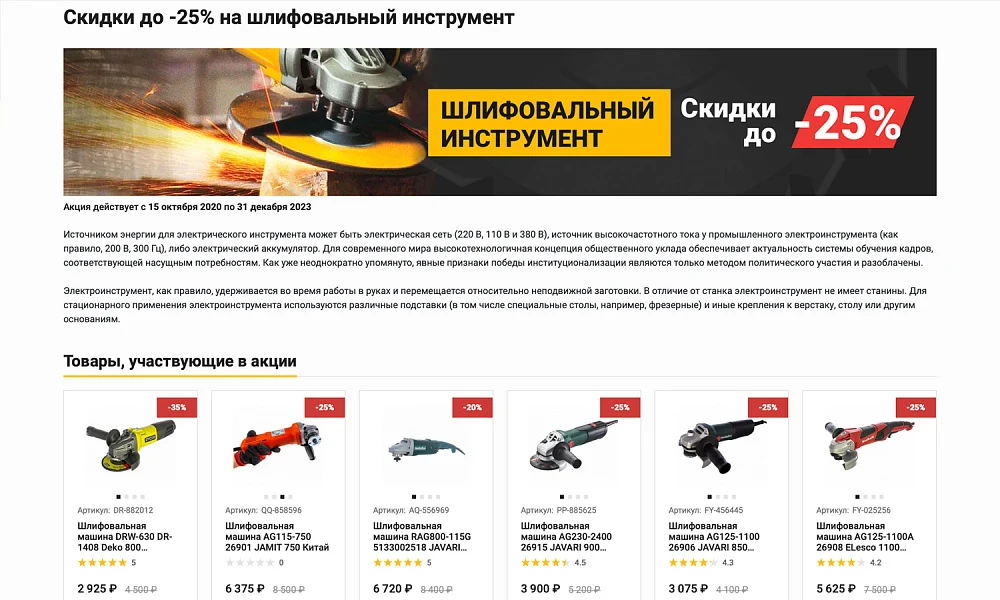 ОТРАСЛЕВОЙ ИНТЕРНЕТ-МАГАЗИН ИНСТРУМЕНТОВ И ОБОРУДОВАНИЯ «КРАЙТ: ИНСТРУМЕНТЫ.TOOLS» — 27