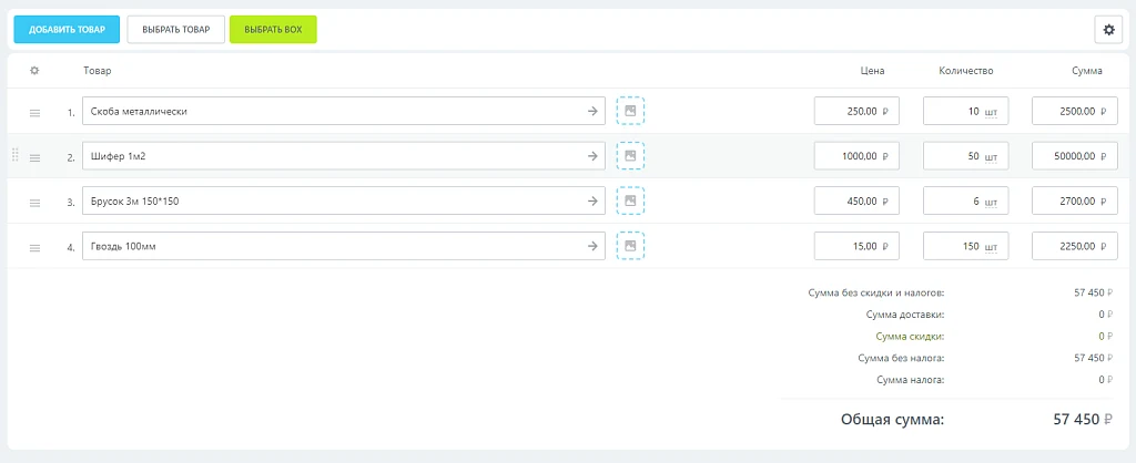 Boxcart - быстрый набор товаров CRM — 3