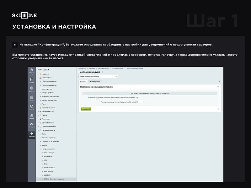 Skillline - Мониторинг серверов — 2