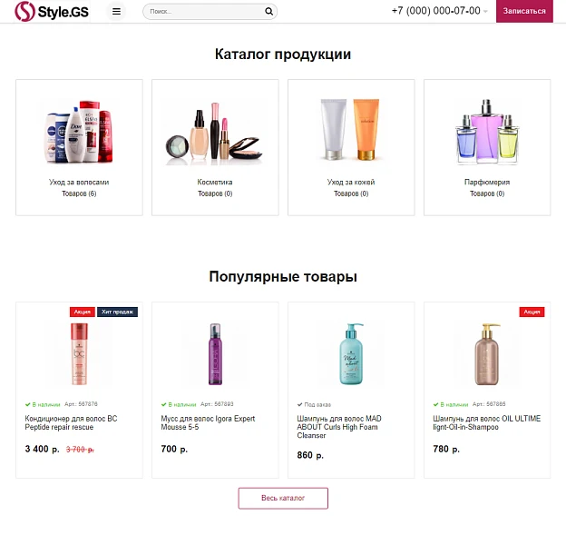 Style.GS - сайт салона красоты с каталогом — 6