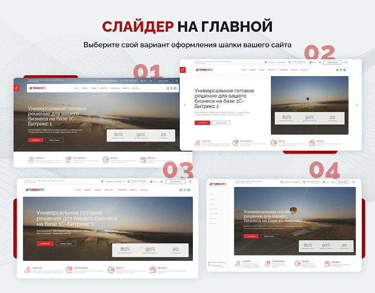 Турбосайт: Универсальный корпоративный сайт — 11