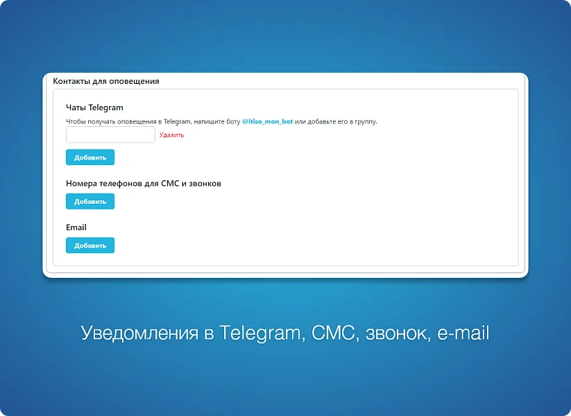 Мониторинг сайта — 3