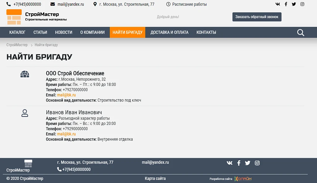 КоЛайн: BUILD- Все для строительства и ремонта — 16