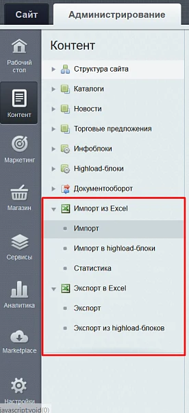 Экспорт/Импорт товаров в Excel — 1