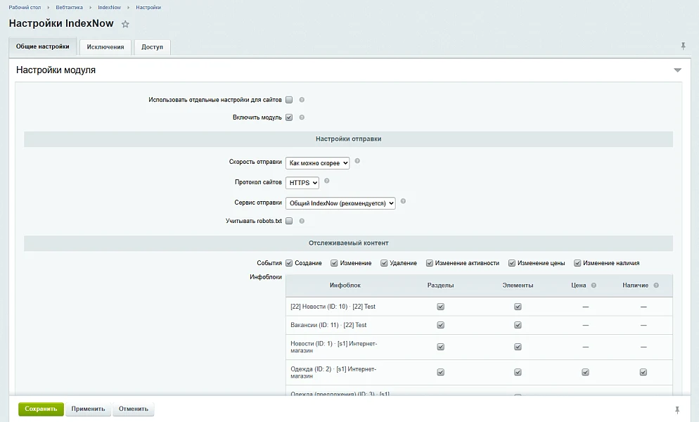 IndexNow: Accelerating Indexing in Yandex and Bing — 1