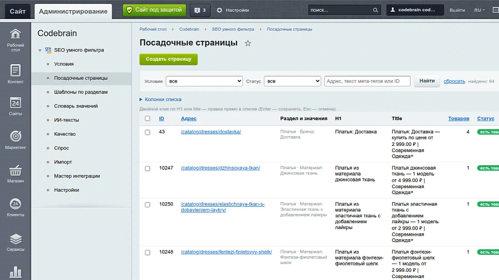 SEO умного фильтра: посадочные страницы, ЧПУ, мета-теги — 4