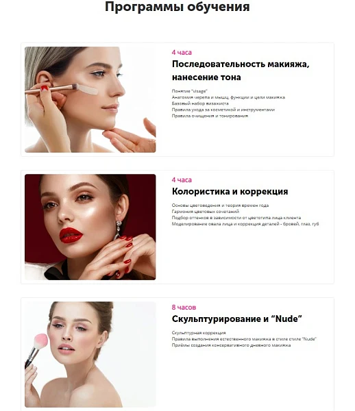 АйПи Профи - Курсы красоты (бьюти-мастер, парикмахер, визажист, косметология и др.) — 5