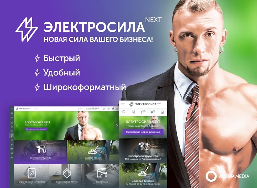 ELEKTROSILA NEXT - Wide-format Online Store, Marketplace, Product Aggregator — 1