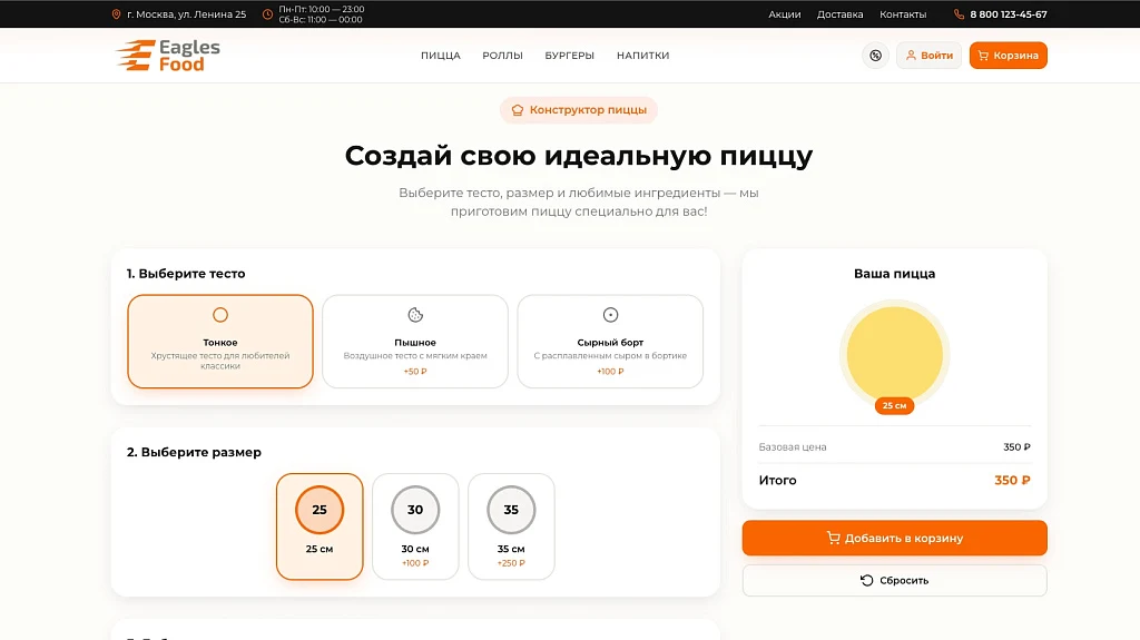 Eagles Food — доставка еды, пицца, роллы, суши. Интеграция с Frontpad — 5