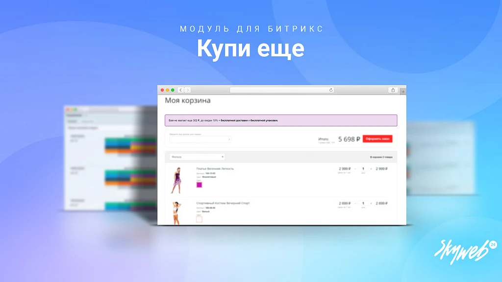 Купи еще: Мотивируйте клиентов покупать больше, повышайте средний чек — 1