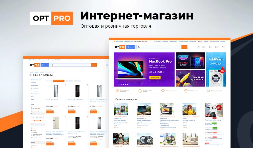 OptPRO: Оптовая и розничная торговля B2B + B2C. Профессиональный интернет магазин — 2