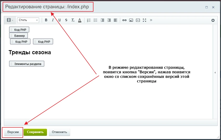 Сохранение и восстановление версий изменений страниц сайта — 1