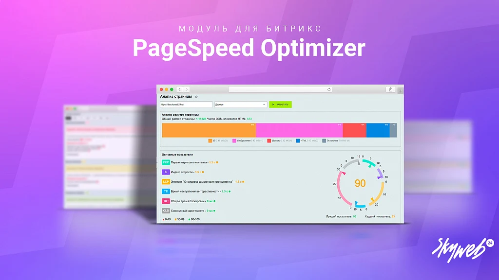 Google PageSpeed Optimizer: Accelerating and optimizing website loading (HTML, CSS, JS, WebP, LazyLoad) — 1