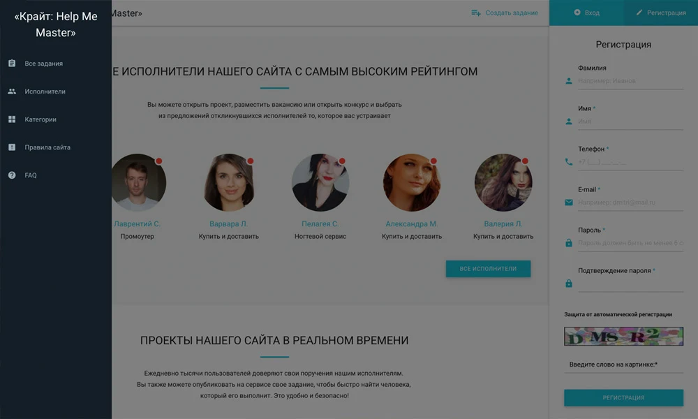 ОТРАСЛЕВОЙ СЕРВИС ПОИСКА ИСПОЛНИТЕЛЕЙ И СПЕЦИАЛИСТОВ, БИРЖА ФРИЛАНСА, ПОРТАЛ УСЛУГ «HELPMEMASTER» — 2
