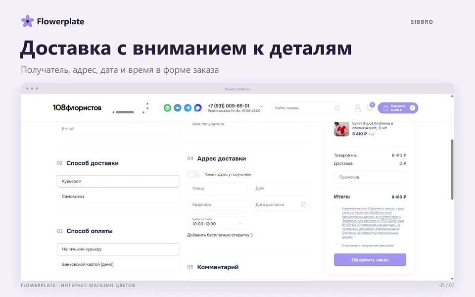 SibBro: Flowerplate — online flower shop, bouquet and gift delivery — 5
