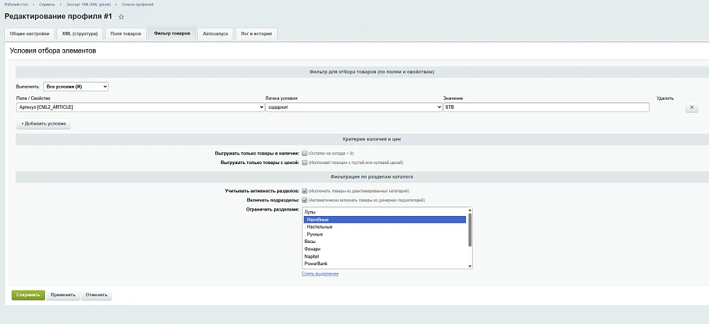 Экспорт в Ozon XML / YML с умным расчетом цен и налогов — 9