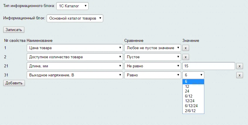 Активация / деактивация по условиям — 1