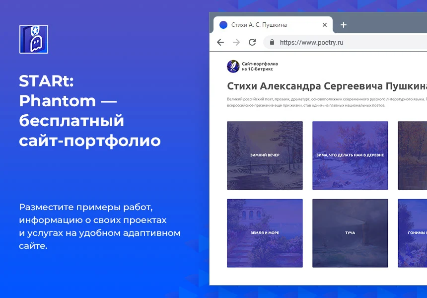 STARt: Phantom - free portfolio website — 7