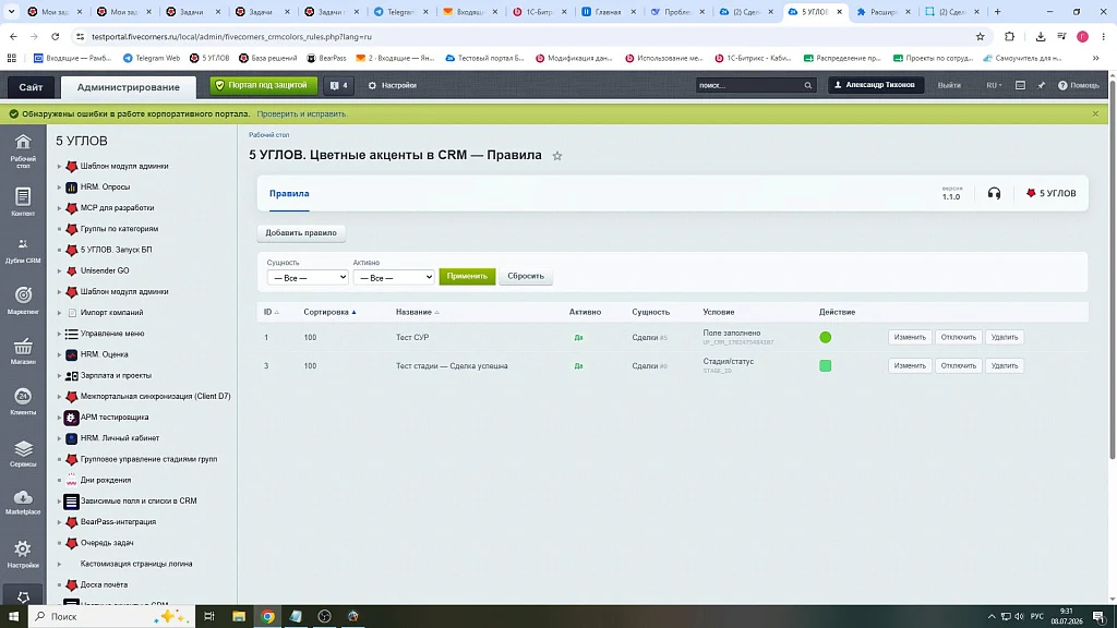 5 УГЛОВ. Цветные акценты в CRM — 4
