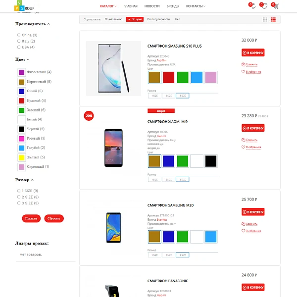 Pvgroup.Electronics - Интернет магазин электроники. Начиная со Старта с конструктором - №60139 — 6
