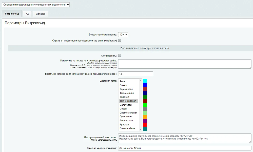 B-ID: Согласие и информирование о возрастном ограничении — 2