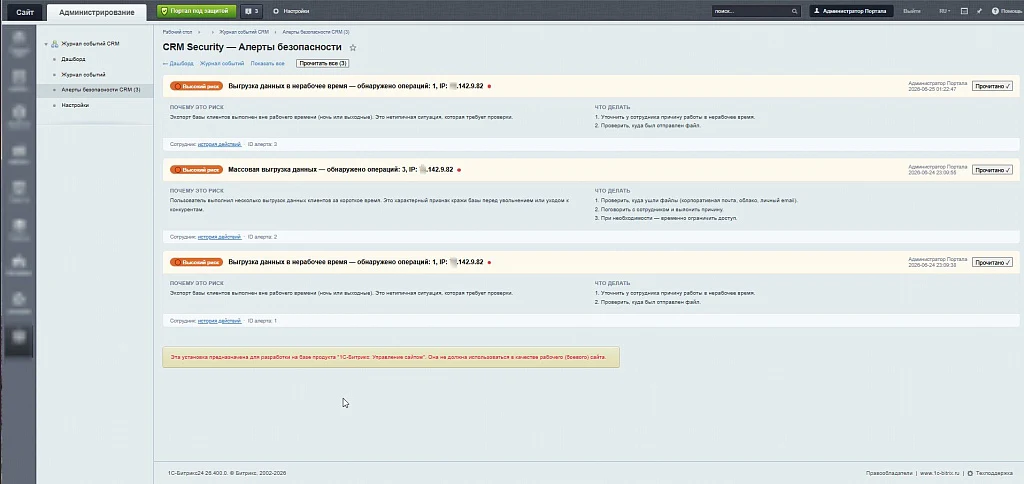 Income Media: CRM Security Log and Audit — 3