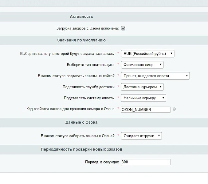 Интеграция с Ozon.ru — 4