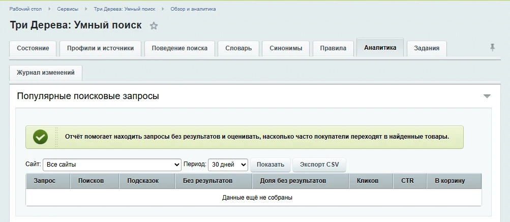 Три Дерева: Умный поиск — 8