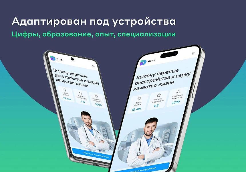 Персональный сайт врача — 6