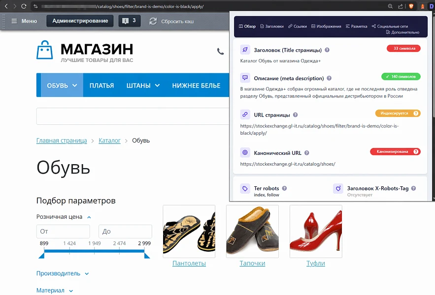 Глобал АйТи. Поисковая оптимизация (SEO) умного фильтра и поиска на сайте — 5