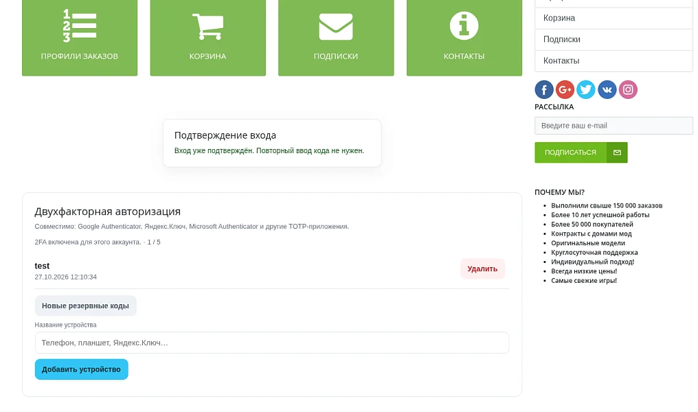 Двухфакторная авторизация (Google / Яндекс.Ключ) (EcomLabs) — 8