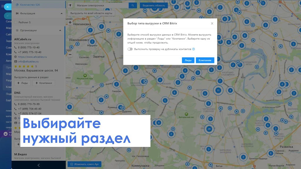 АйтиНебо: Компании24 - выгружай клиентов с Яндекс.Карт прямо в CRM — 11