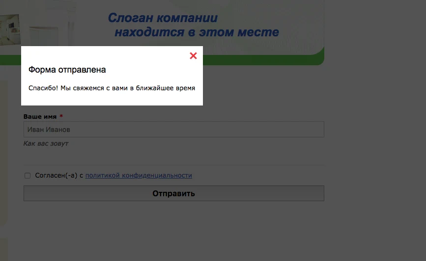 Формы обратной связи — 5