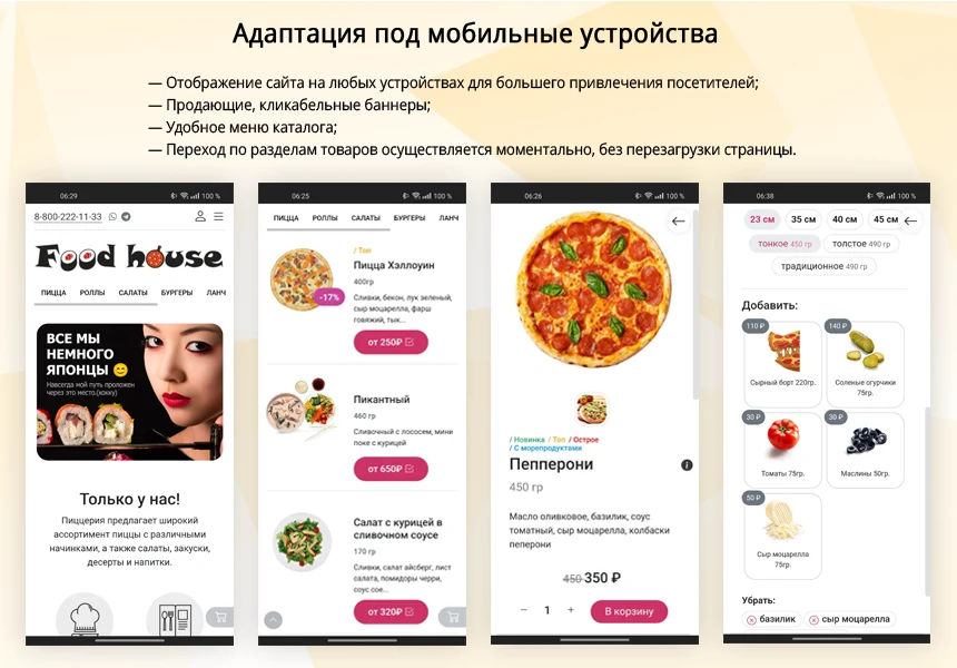 Магазин доставки еды, начиная со Старта. Food House — 5