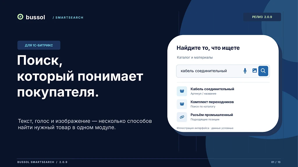 Bussol: Умный поиск – голосовой ввод, исправление ошибок, область поиска — 1