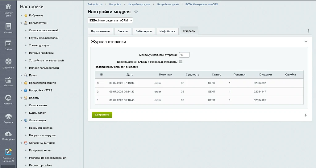 IDETA: Интеграция с amoCRM — заказы, веб-формы, инфоблоки — 5