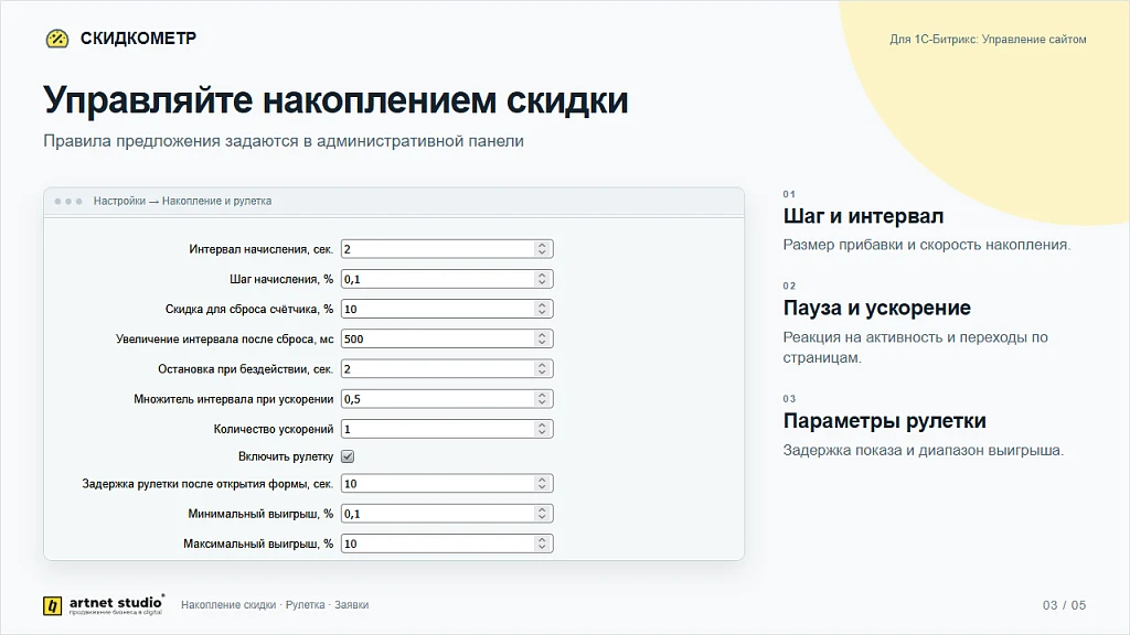 Discount meter – discount accumulation, roulette, and website orders — 3