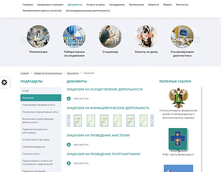 Мибок: Сайт ветеринарной клиники — 8