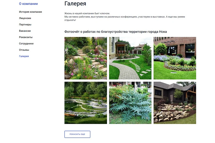 Мибок: Универсальный корпоративный сайт с каталогом — 8