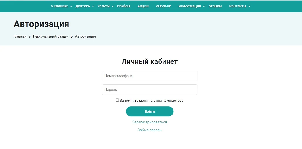 Шаблон «Готовое решение для медицинского учреждения» — 2