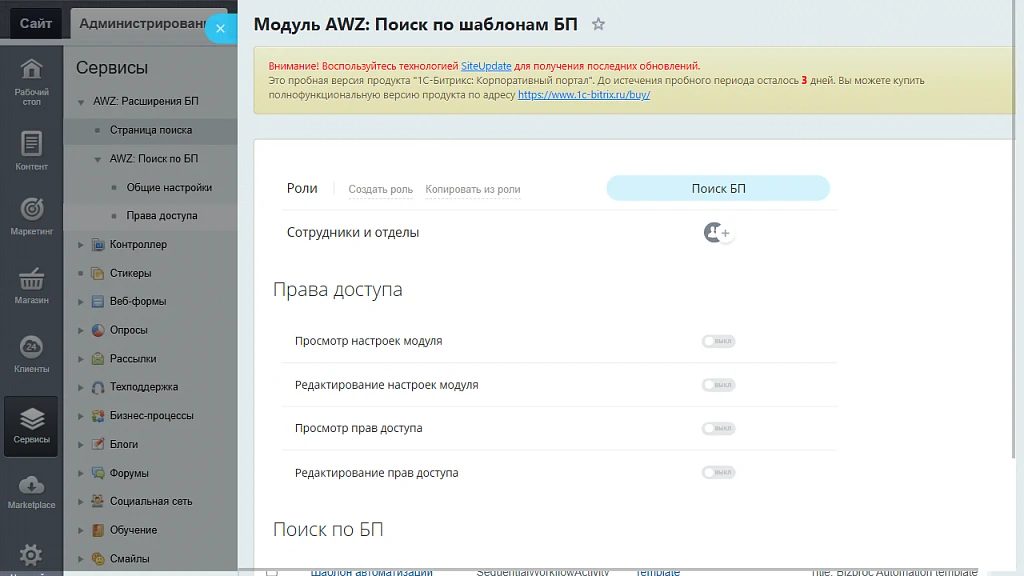 AWZ: Search by Business Process (BP) Templates — 4
