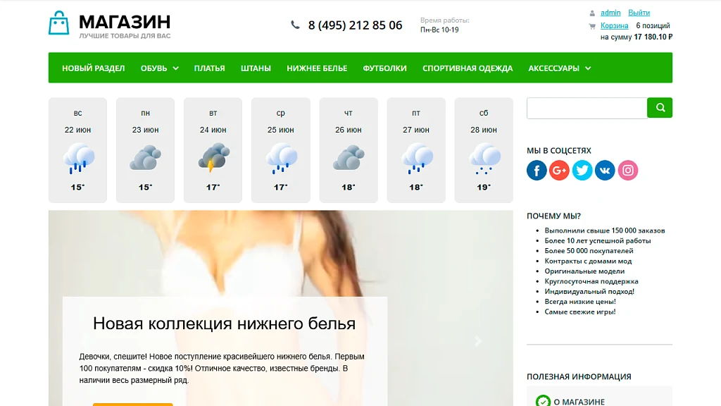 AWZ: Загрузка погоды — 1
