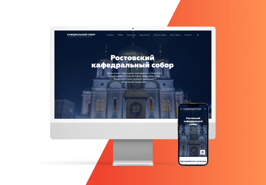 ARTBYTE.CHURCH - готовое решение для храмов, епархий, монастырей — 1