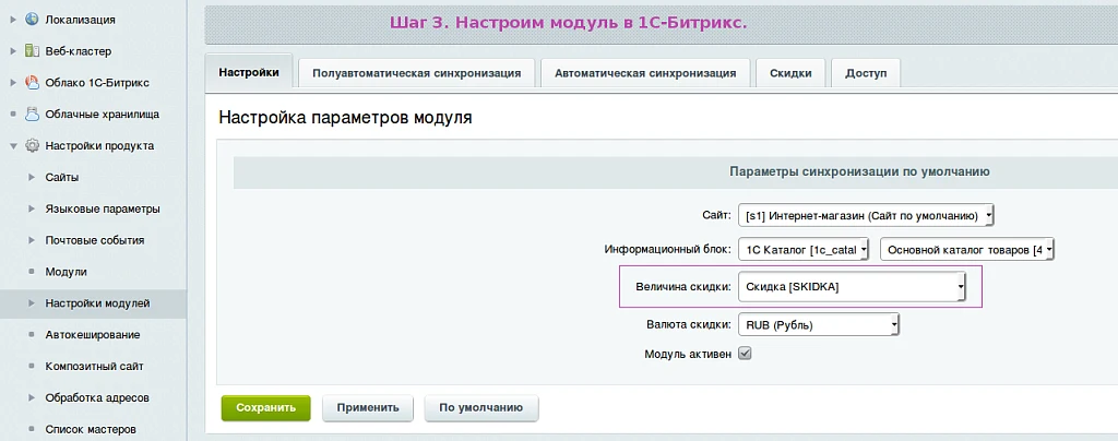 Синхронизация скидок из 1С: Скидка по свойству товара — 3